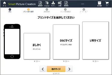 Smart Picture Creationソフトのプリントメニュー各種メニュー画面