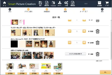 Smart Picture Creationソフトの注文一覧画面